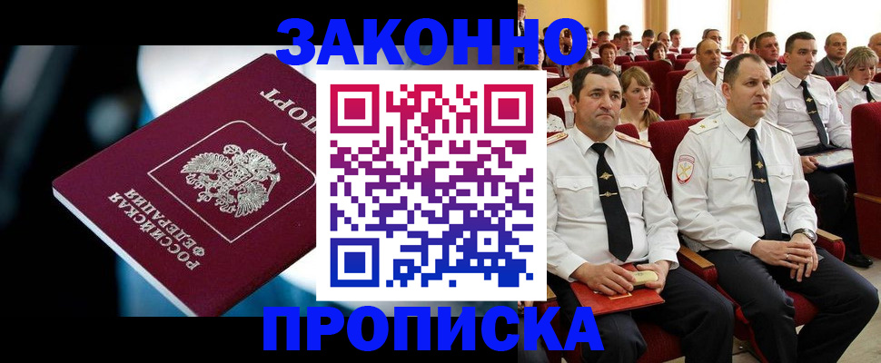 временная регистрация купить в Змеиногорске