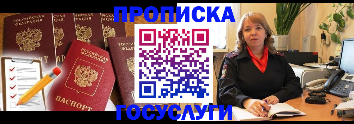 прописка поиск в Змеиногорске