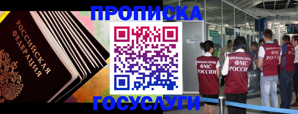 прописка паспорт в Змеиногорске